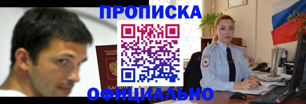 прописка паспорт в Семёнове