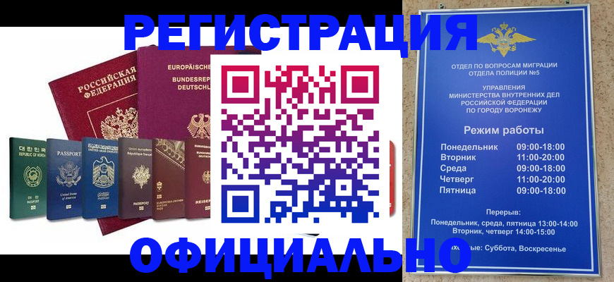 прописка для работы в Семёнове