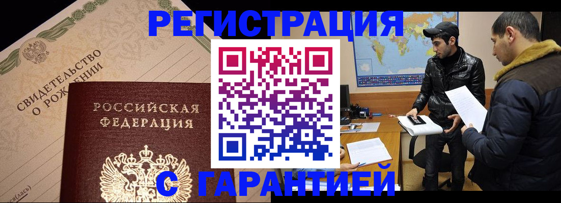 временная регистрация недорого в Семёнове